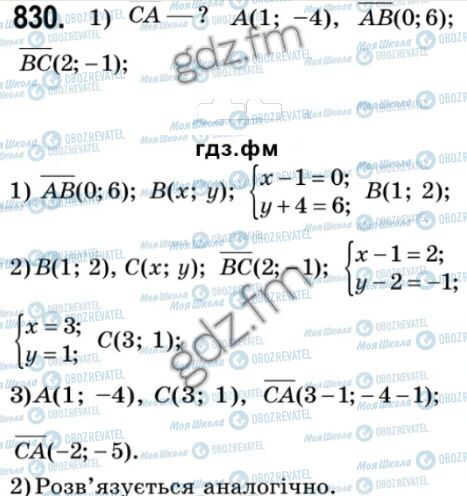 ГДЗ Геометрия 9 класс страница 830