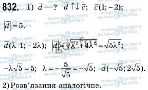ГДЗ Геометрія 9 клас сторінка 832