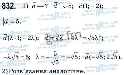 ГДЗ Геометрия 9 класс страница 832