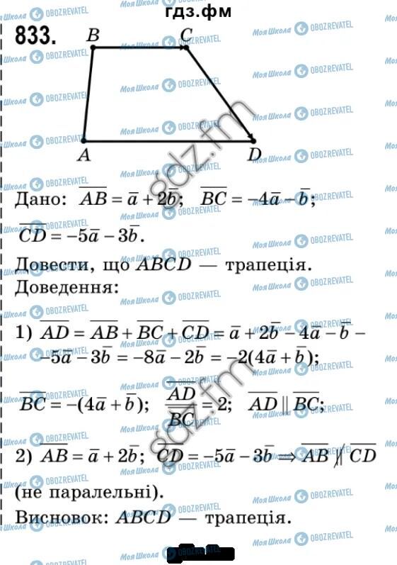 ГДЗ Геометрия 9 класс страница 833