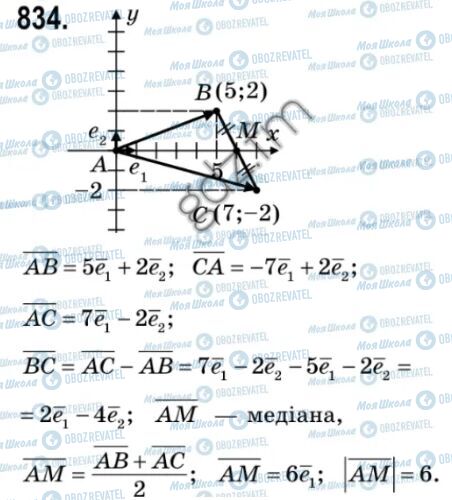 ГДЗ Геометрія 9 клас сторінка 834