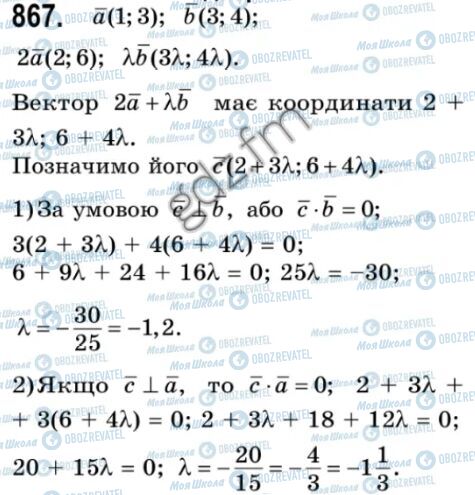 ГДЗ Геометрія 9 клас сторінка 867