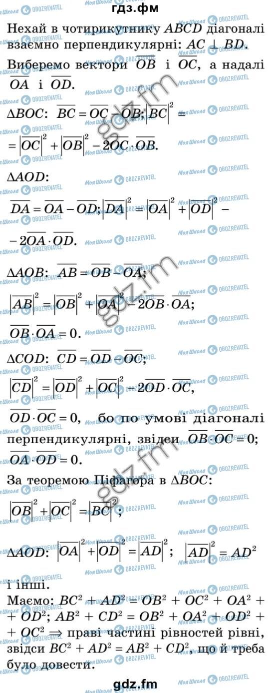 ГДЗ Геометрія 9 клас сторінка 899