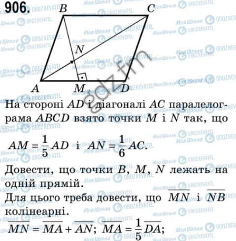 ГДЗ Геометрія 9 клас сторінка 906
