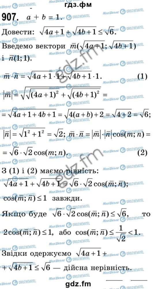 ГДЗ Геометрія 9 клас сторінка 907