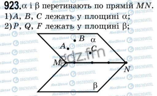 ГДЗ Геометрія 9 клас сторінка 923