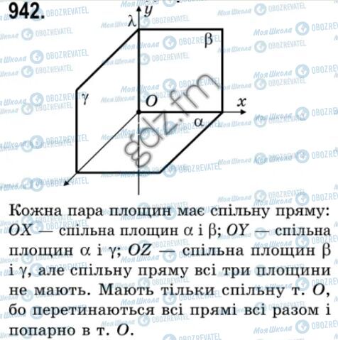 ГДЗ Геометрія 9 клас сторінка 942