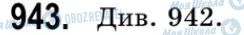 ГДЗ Геометрія 9 клас сторінка 943