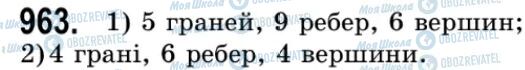 ГДЗ Геометрія 9 клас сторінка 963