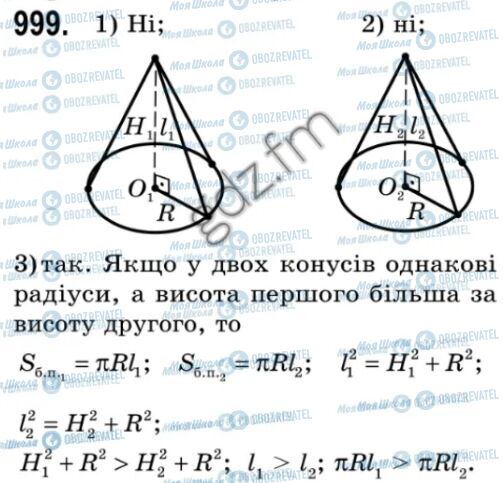 ГДЗ Геометрия 9 класс страница 999