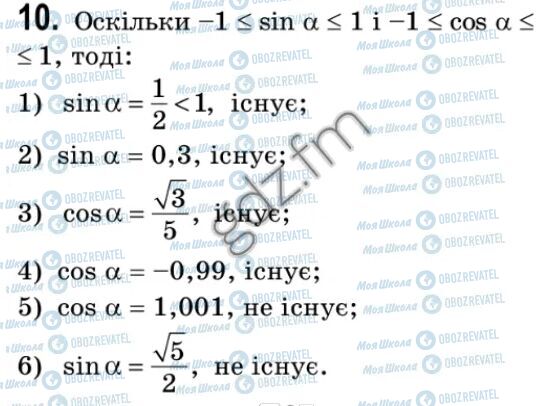 ГДЗ Геометрия 9 класс страница 10