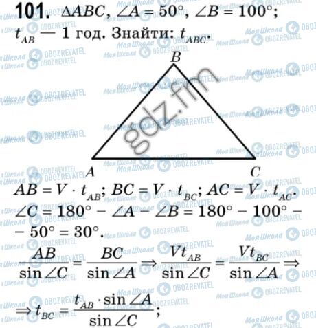 ГДЗ Геометрия 9 класс страница 101
