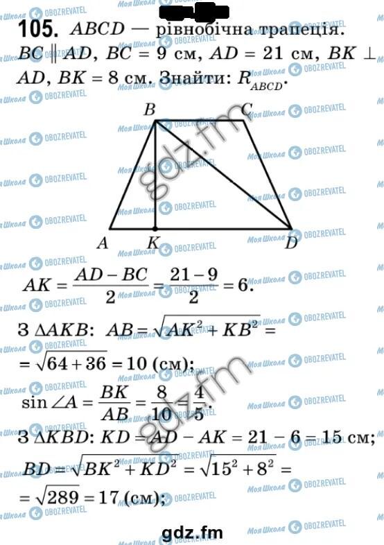 ГДЗ Геометрія 9 клас сторінка 105