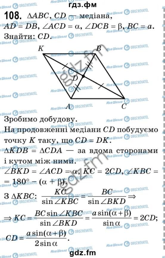 ГДЗ Геометрія 9 клас сторінка 108