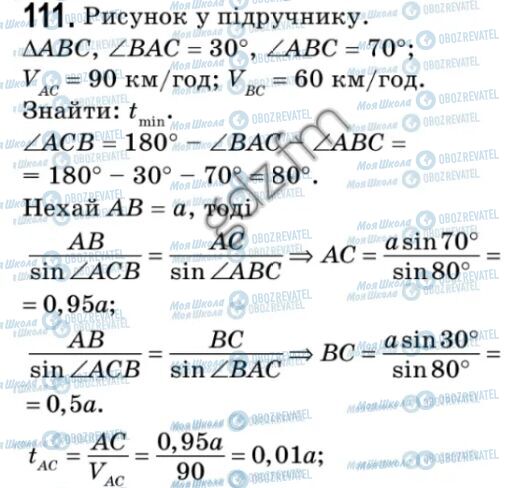 ГДЗ Геометрия 9 класс страница 111