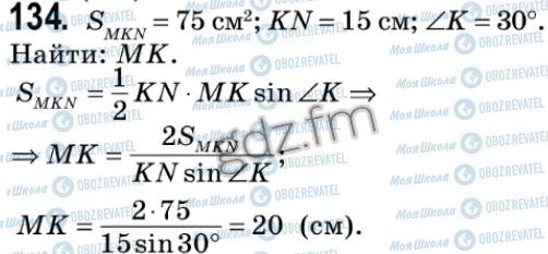 ГДЗ Геометрія 9 клас сторінка 134