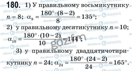 ГДЗ Геометрия 9 класс страница 180