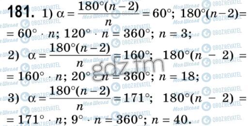 ГДЗ Геометрія 9 клас сторінка 181