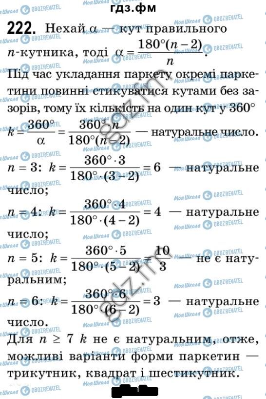 ГДЗ Геометрія 9 клас сторінка 222