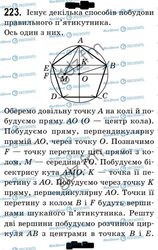 ГДЗ Геометрія 9 клас сторінка 223