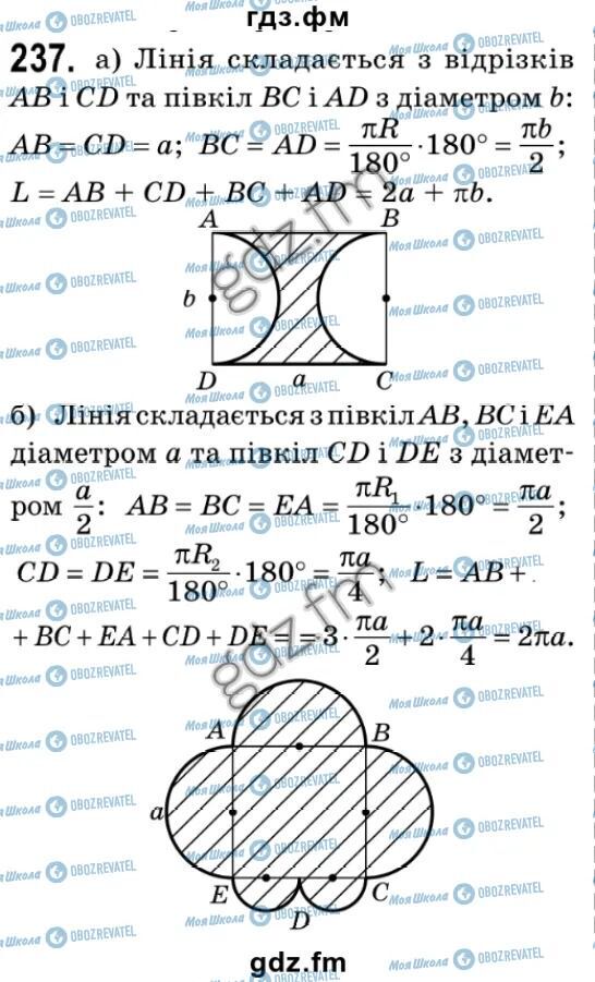 ГДЗ Геометрия 9 класс страница 237