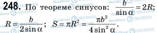 ГДЗ Геометрія 9 клас сторінка 248