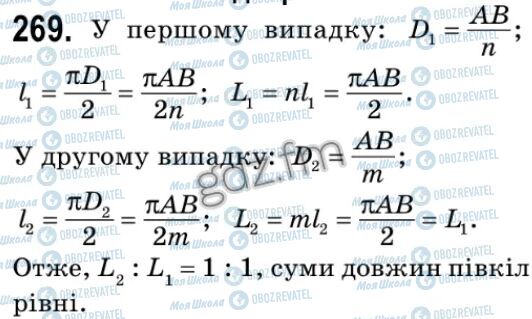 ГДЗ Геометрія 9 клас сторінка 269