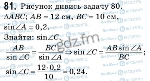 ГДЗ Геометрія 9 клас сторінка 81