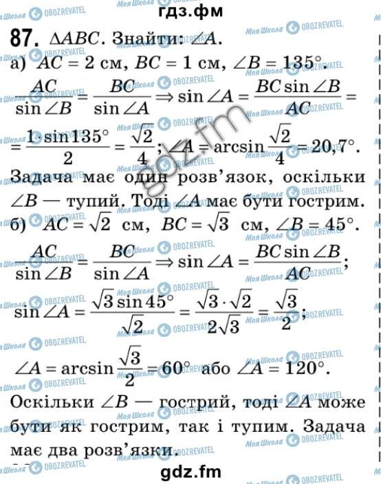 ГДЗ Геометрія 9 клас сторінка 87