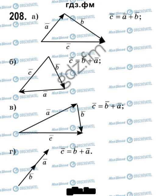 ГДЗ Геометрия 9 класс страница 208