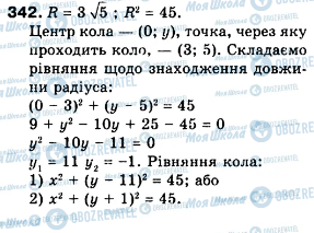 ГДЗ Геометрия 9 класс страница 342