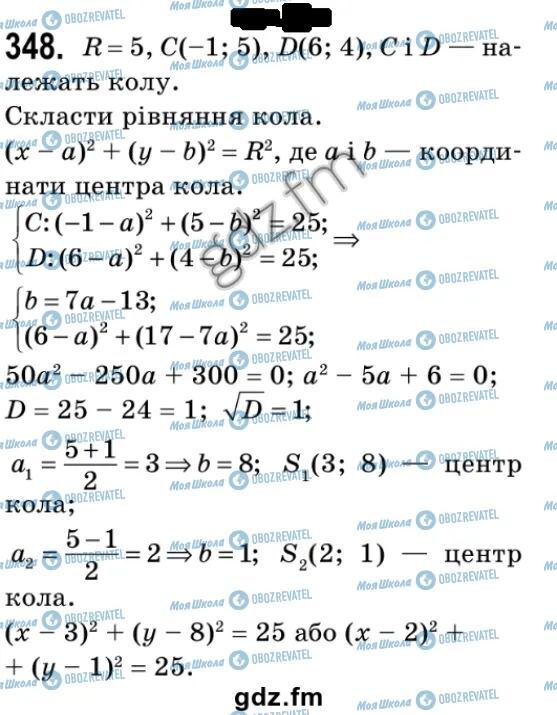 ГДЗ Геометрия 9 класс страница 348