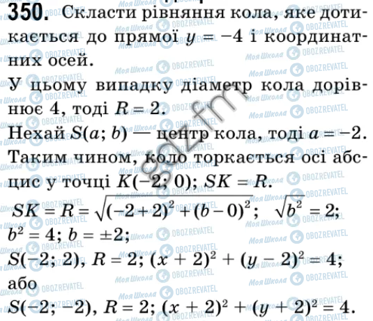 ГДЗ Геометрія 9 клас сторінка 350