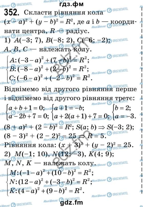 ГДЗ Геометрія 9 клас сторінка 352