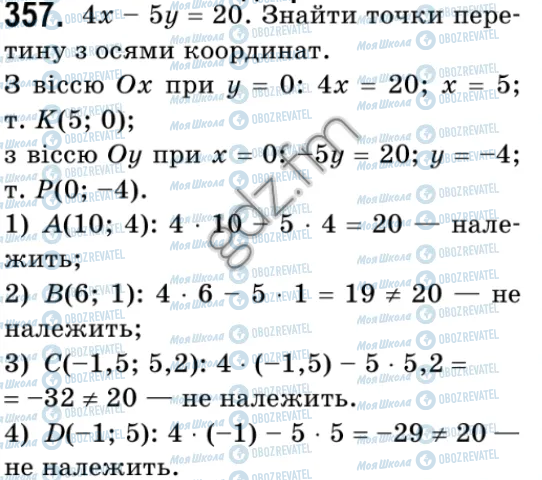 ГДЗ Геометрия 9 класс страница 357