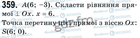 ГДЗ Геометрія 9 клас сторінка 359