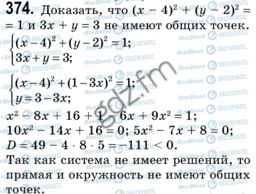 ГДЗ Геометрия 9 класс страница 374