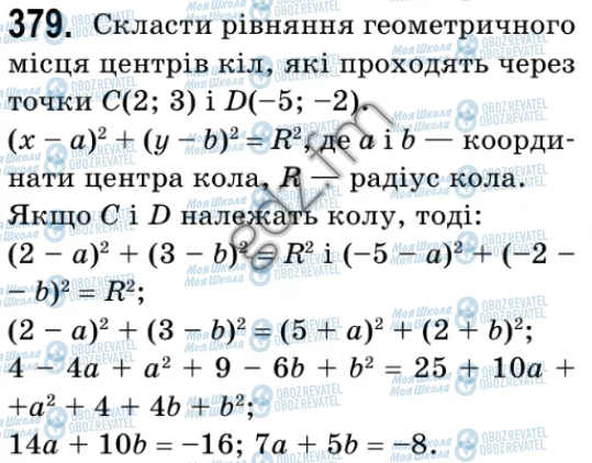 ГДЗ Геометрія 9 клас сторінка 379