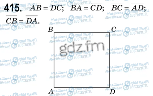 ГДЗ Геометрия 9 класс страница 415