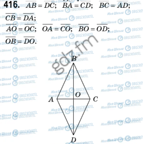 ГДЗ Геометрія 9 клас сторінка 416