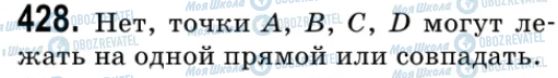 ГДЗ Геометрія 9 клас сторінка 428