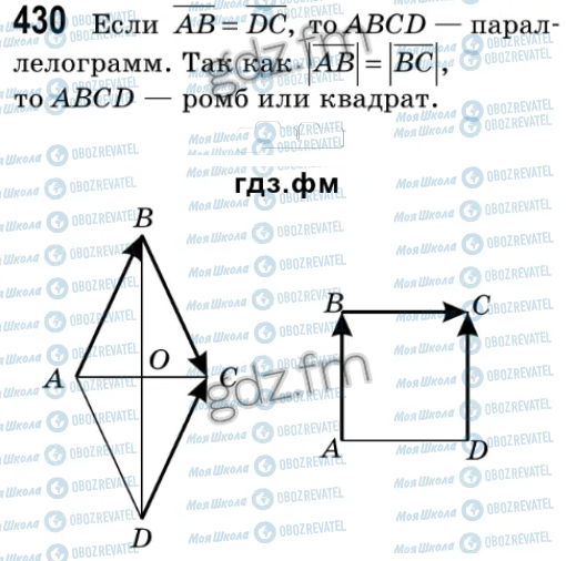 ГДЗ Геометрія 9 клас сторінка 430