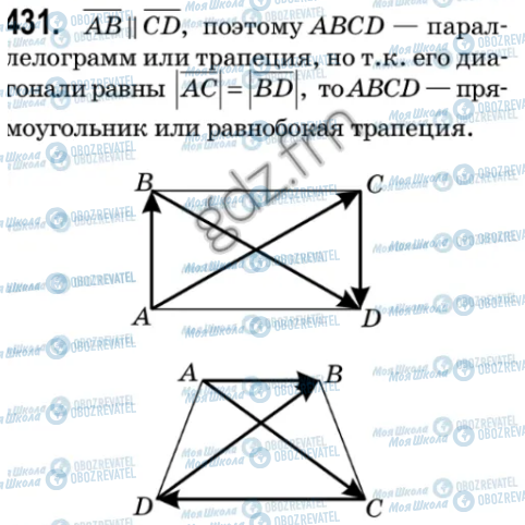 ГДЗ Геометрія 9 клас сторінка 431