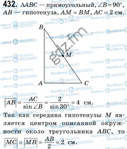 ГДЗ Геометрия 9 класс страница 432