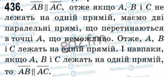 ГДЗ Геометрія 9 клас сторінка 436