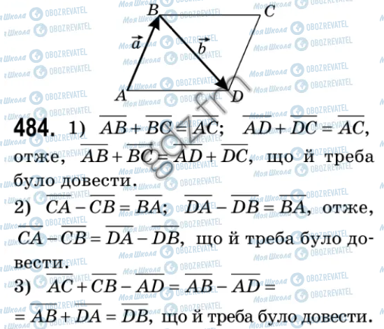 ГДЗ Геометрия 9 класс страница 484