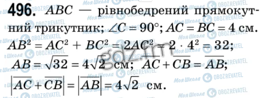 ГДЗ Геометрія 9 клас сторінка 496