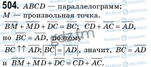 ГДЗ Геометрія 9 клас сторінка 504