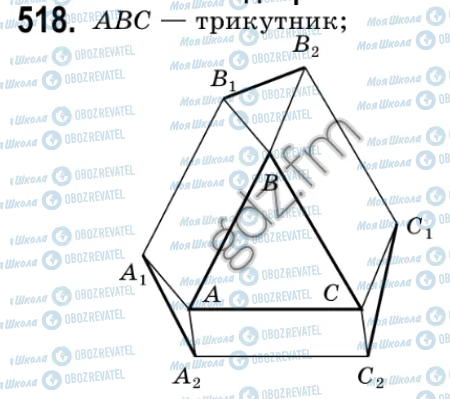 ГДЗ Геометрия 9 класс страница 518