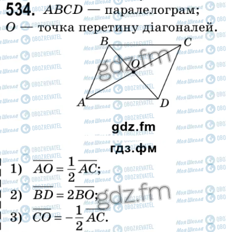 ГДЗ Геометрія 9 клас сторінка 534